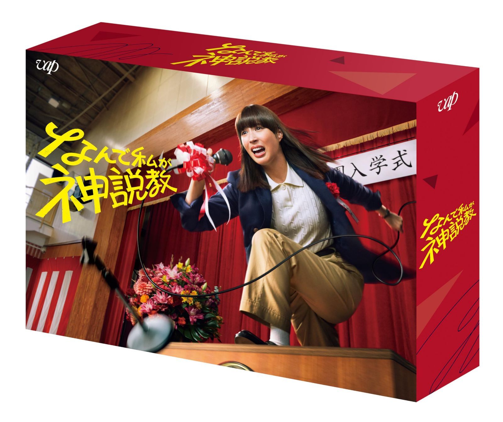なんで私が神説教 DVD-BOX