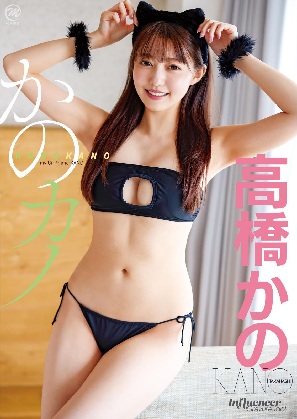 高橋かの かのカノ [DVD]