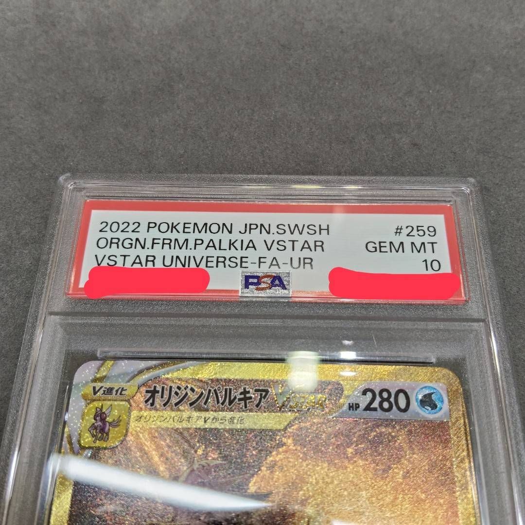 PSA10】オリジンパルキア VSTAR UR S12a 259/172 ポケモンカードゲーム