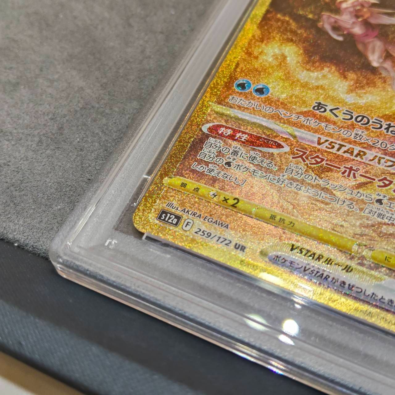 PSA10】オリジンパルキア VSTAR UR S12a 259/172 ポケモンカードゲーム