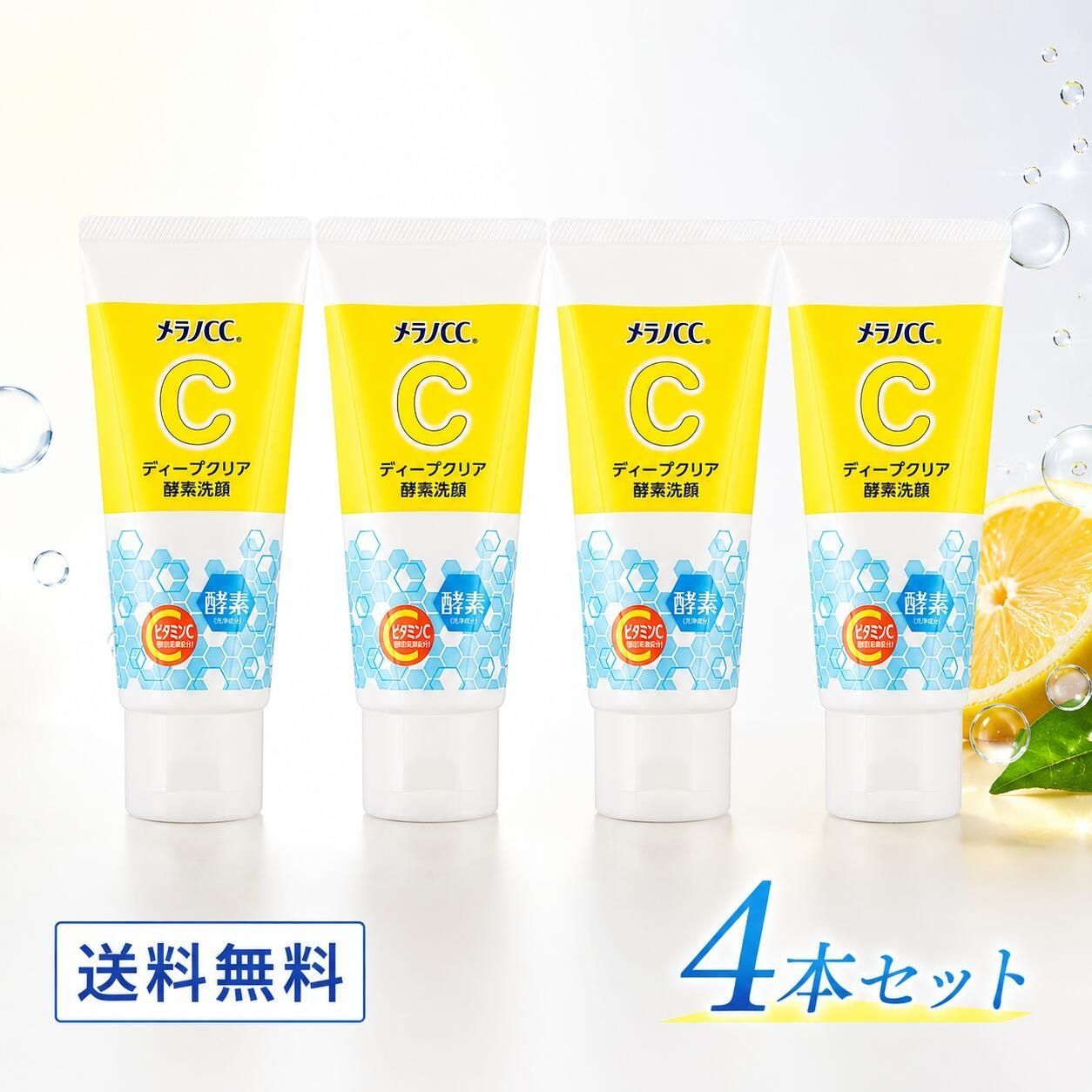 メラノCC ディープクリア酵素洗顔 4個セット 130g 洗顔フォーム 