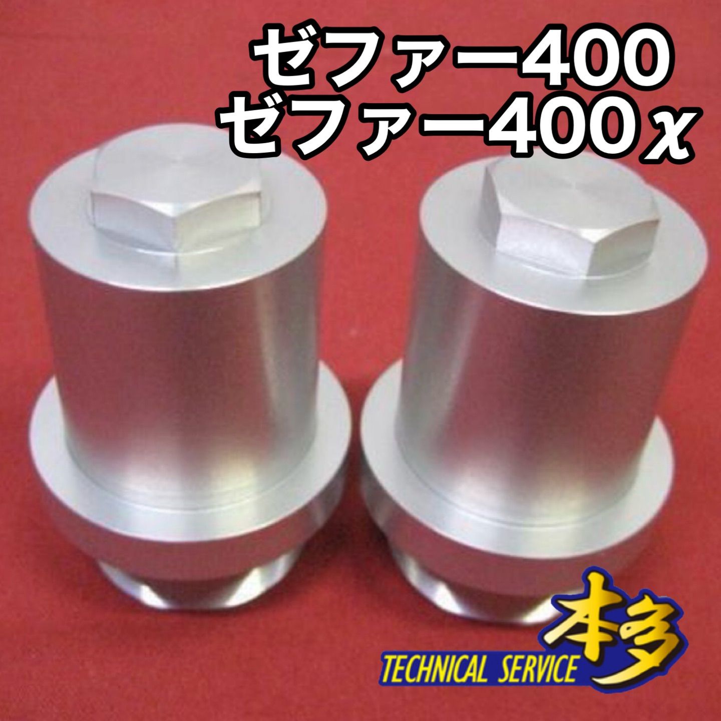 8.ゼファー400 ゼファー400χ ～96 35パイ フォーク変換延長キット 新品