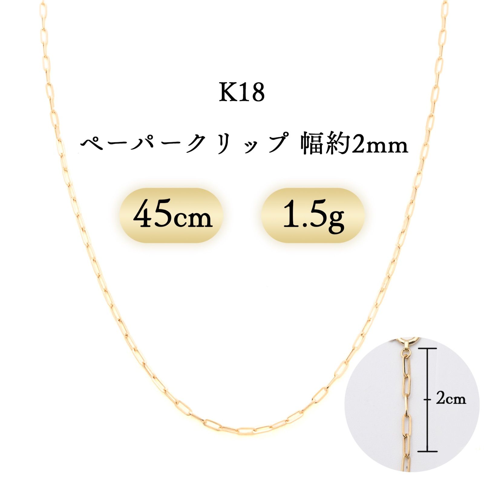 K18PG クリップチェーン ネックレス 2mm幅 1.5g 45cm 新品 K18PG(18金 