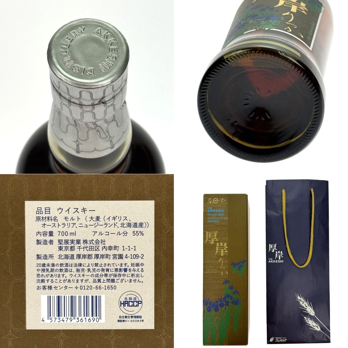 北海道内限定発送】 厚岸 シングルモルト ジャパニーズ ウイスキー