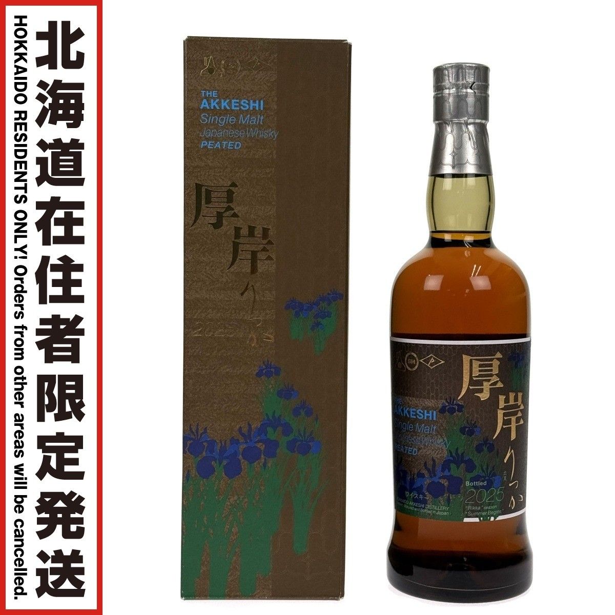 北海道内限定発送】 厚岸 シングルモルト ジャパニーズ ウイスキー