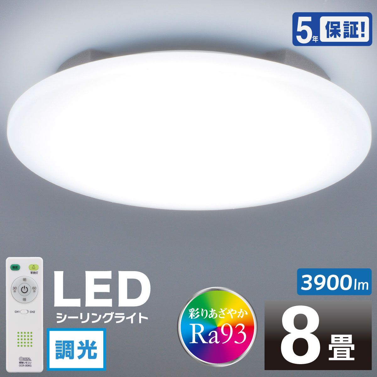 【新品】オーム電機 LEDシーリングライト 8畳用 調光 昼光色 Ra93 リモコン付き｜LE-Y37D8G-RA2 06-0196