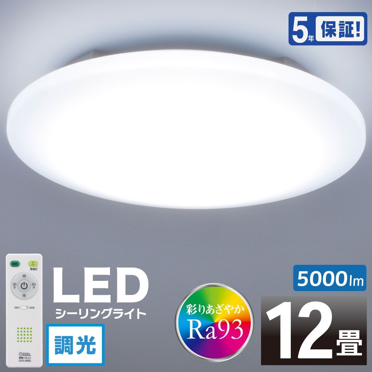 【新品】オーム電機 LEDシーリングライト 12畳用 調光 昼光色 Ra93 リモコン付き｜LE-Y45DBG-RA2 06-3500
