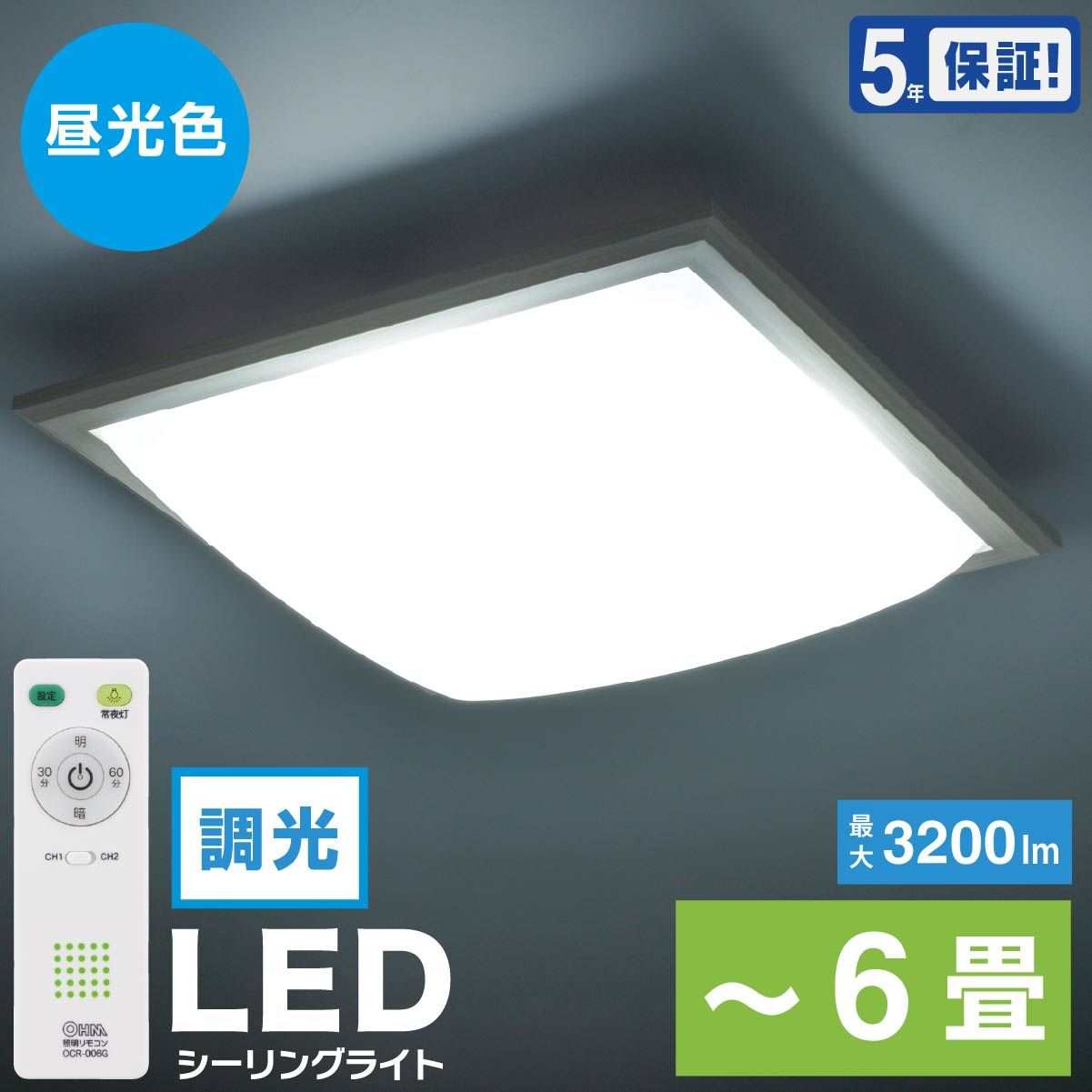 【新品】オーム電機 LEDシーリングライト 四角セードタイプ 6畳用 調光 リモコン付 昼光色｜LE-W36D6G-W 06-5593