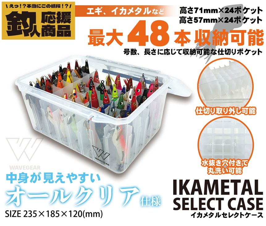 ファイブスター イカメタルセレクトケース KP-552｜最大48本収納可能