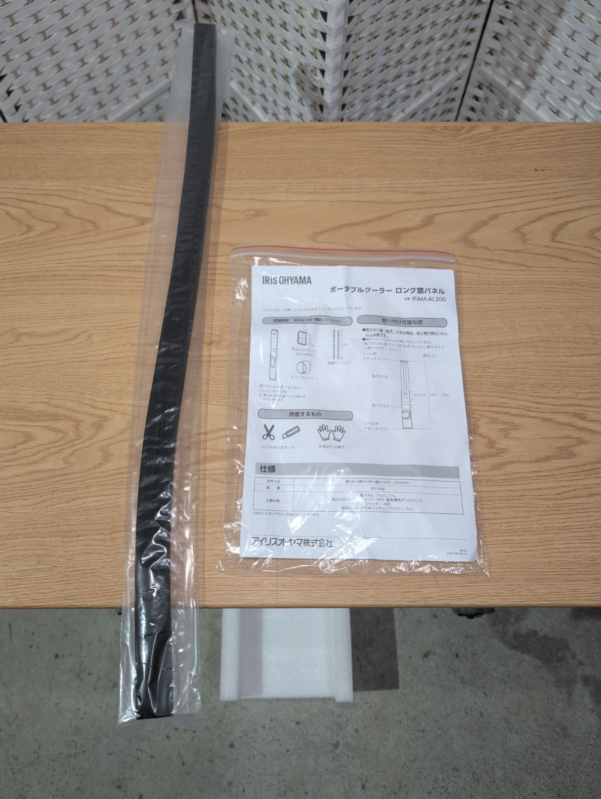 開封済未使用・完品】アイリスオーヤマ ポータブルクーラー用 ロング窓