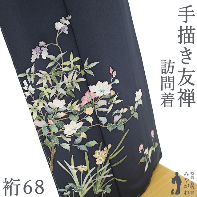 【新古品】 訪問着 着物 正絹 袷 手描き友禅 加賀友禅調 手染め 黒グレー 灰色 草花 四季の花 極上 フォーマル 未使用 春 秋 冬 仕立て上がり 身丈163.5 裄68 Lサイズ みやがわ sb17679