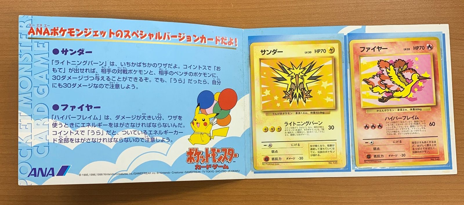 台紙付き ANAスペシャル '99バージョン 旧裏 サンダー ファイヤー