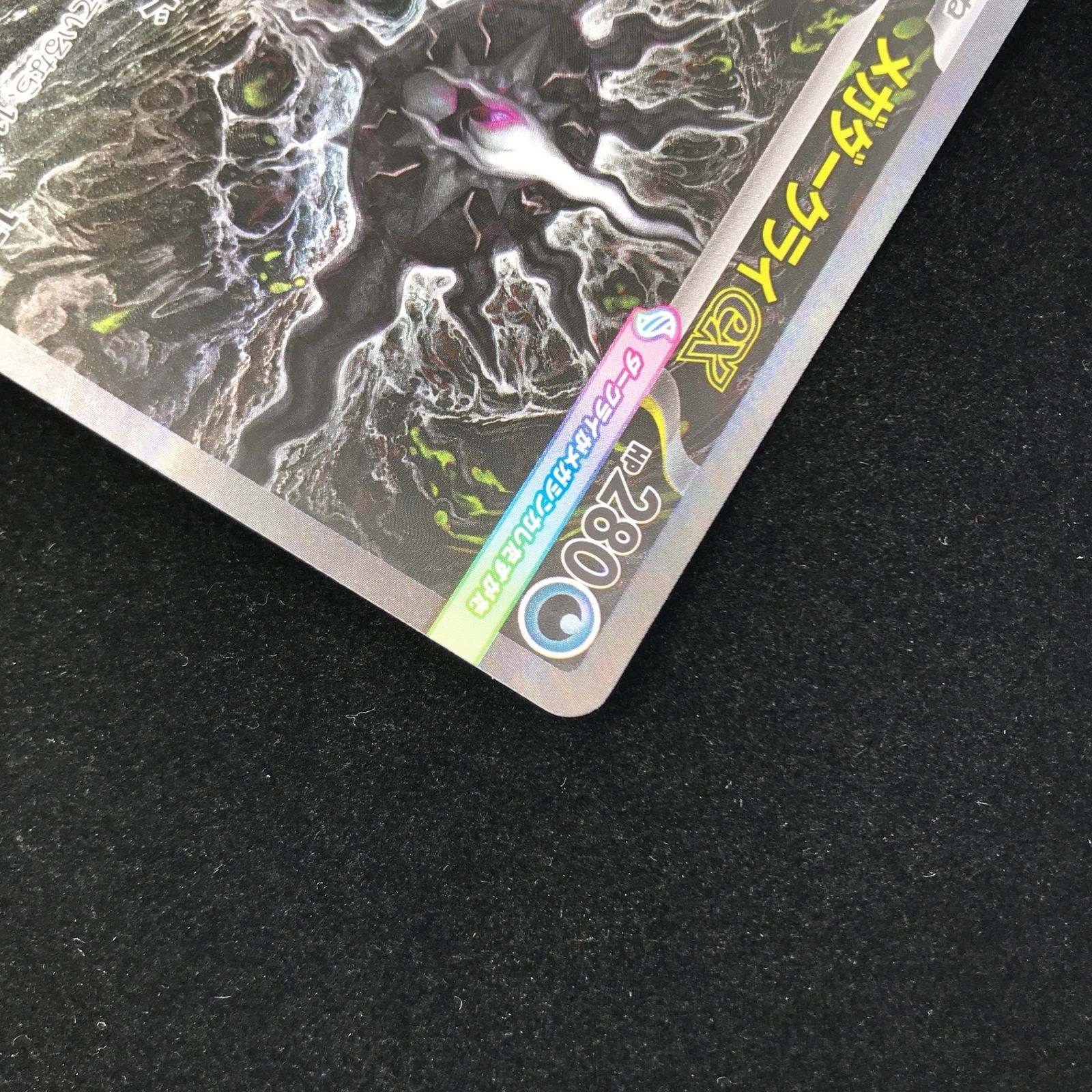 ポケモンカードゲーム ポケカ メガダークライex SAR M5-114/081