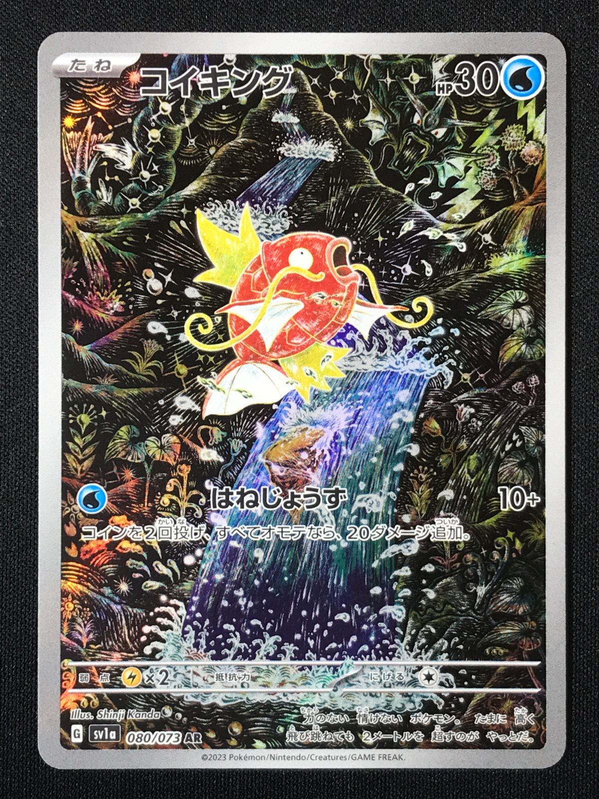 ポケモンカードゲーム ポケカ コイキング AR SV1a-080 SV1a 強化拡張