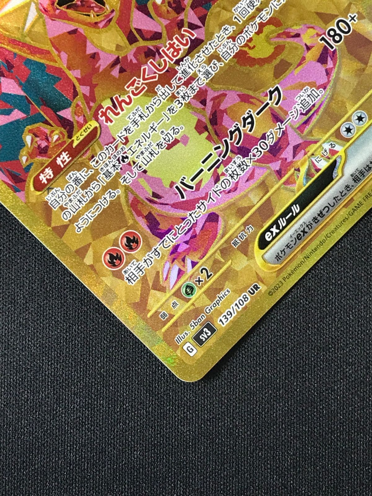 ポケモンカードゲーム ポケカ リザードンex UR SV3-139 SV3 拡張パック