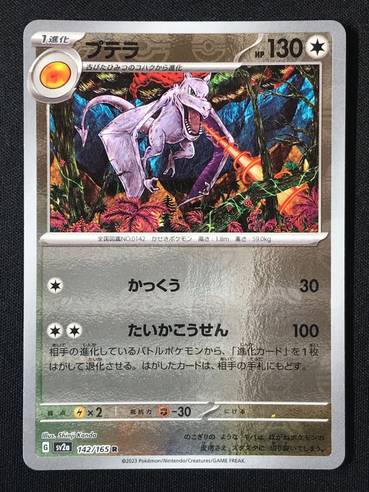 ポケモンカードゲーム ポケカ プテラ ミラー(マスターボール) R SV2a