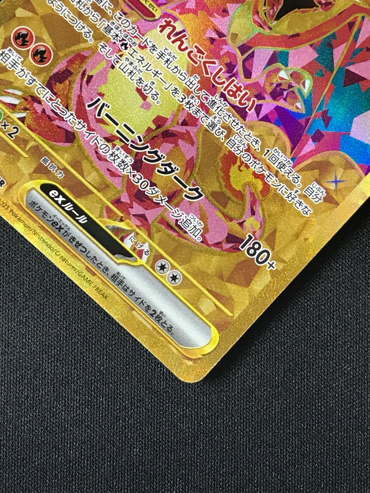 ポケモンカードゲーム ポケカ リザードンex UR SV3-139 SV3 拡張パック