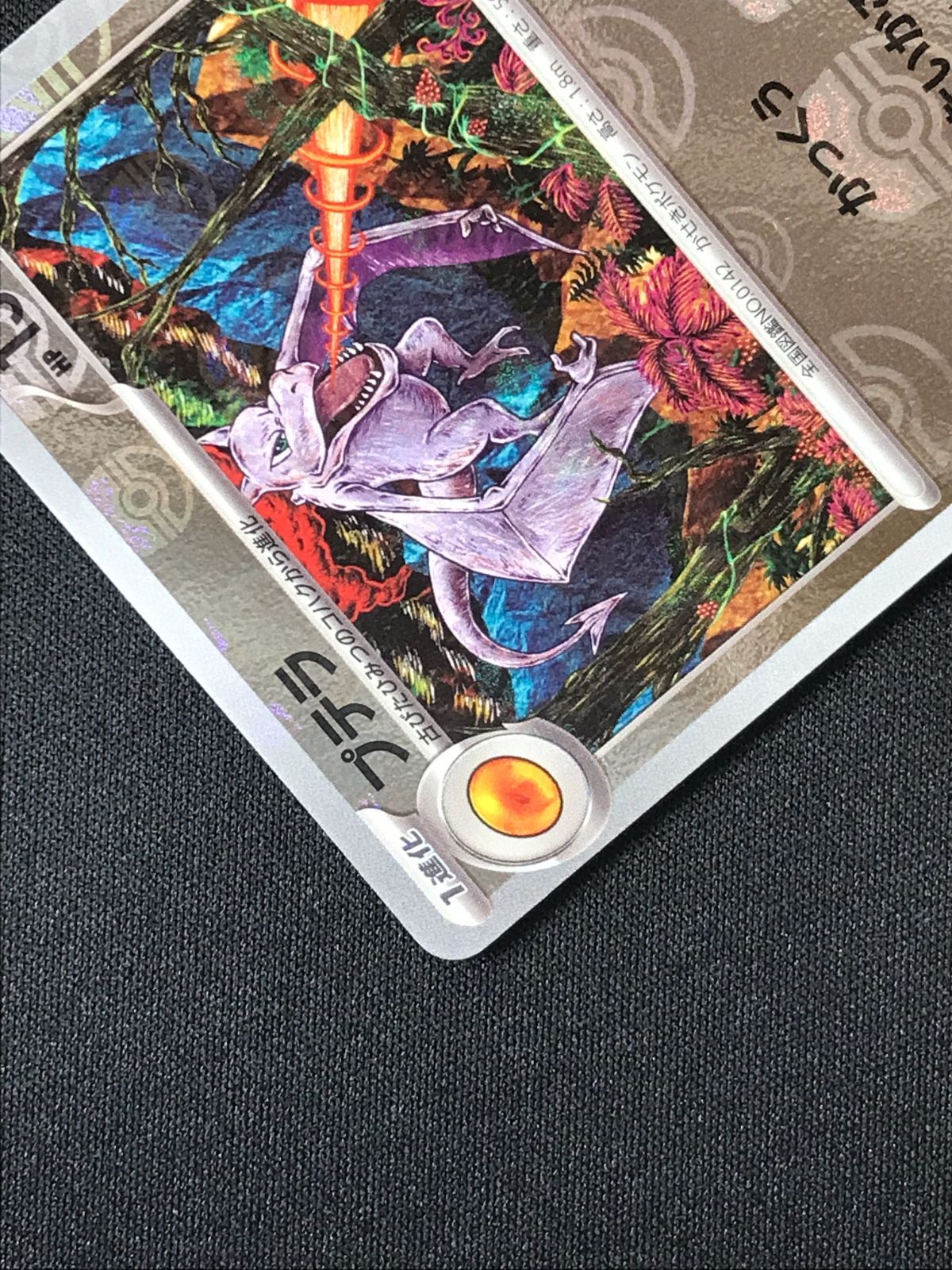 ポケモンカードゲーム ポケカ プテラ ミラー(マスターボール) R SV2a
