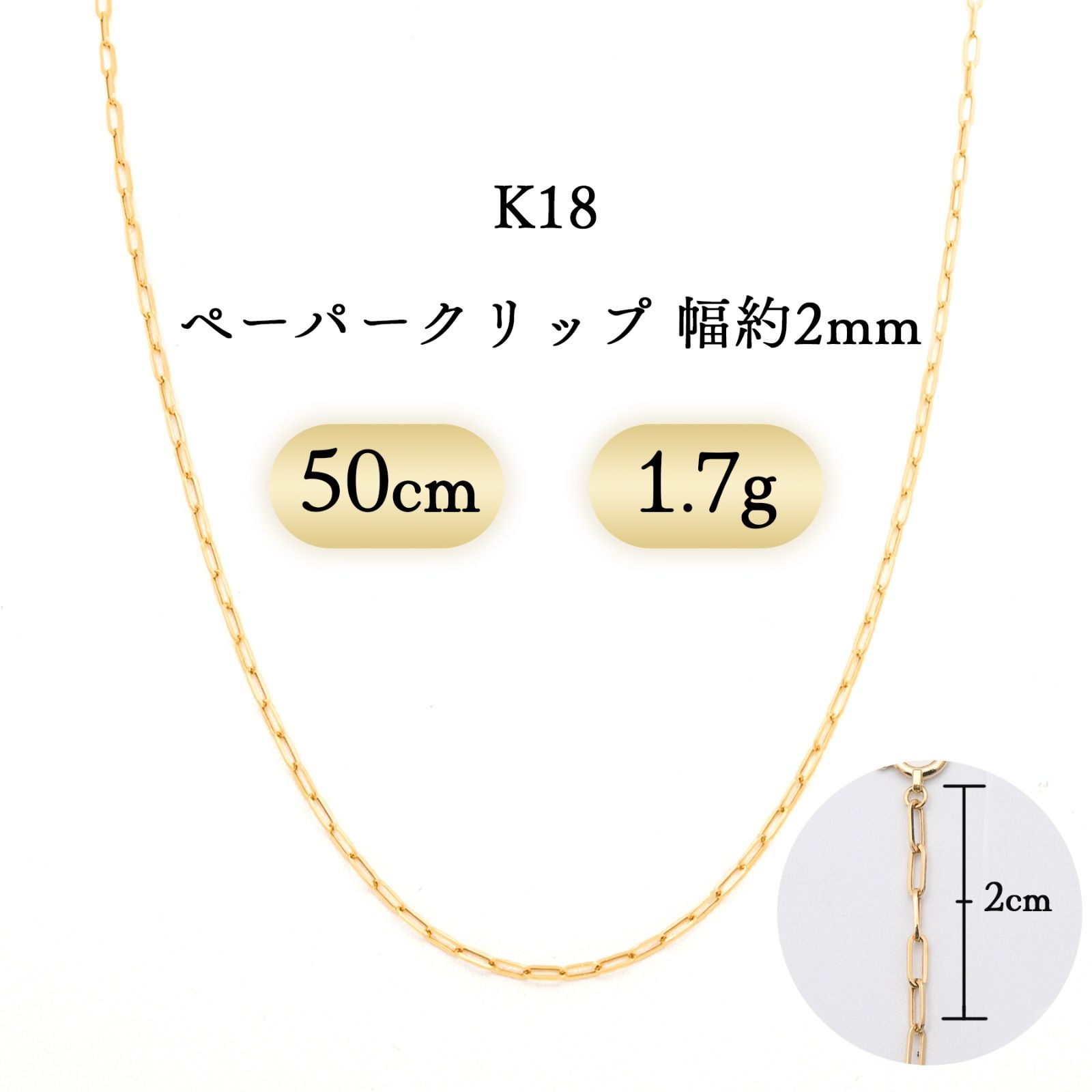 K18 ペーパークリップ ネックレス 幅2mm 1.7g 50cm 新品