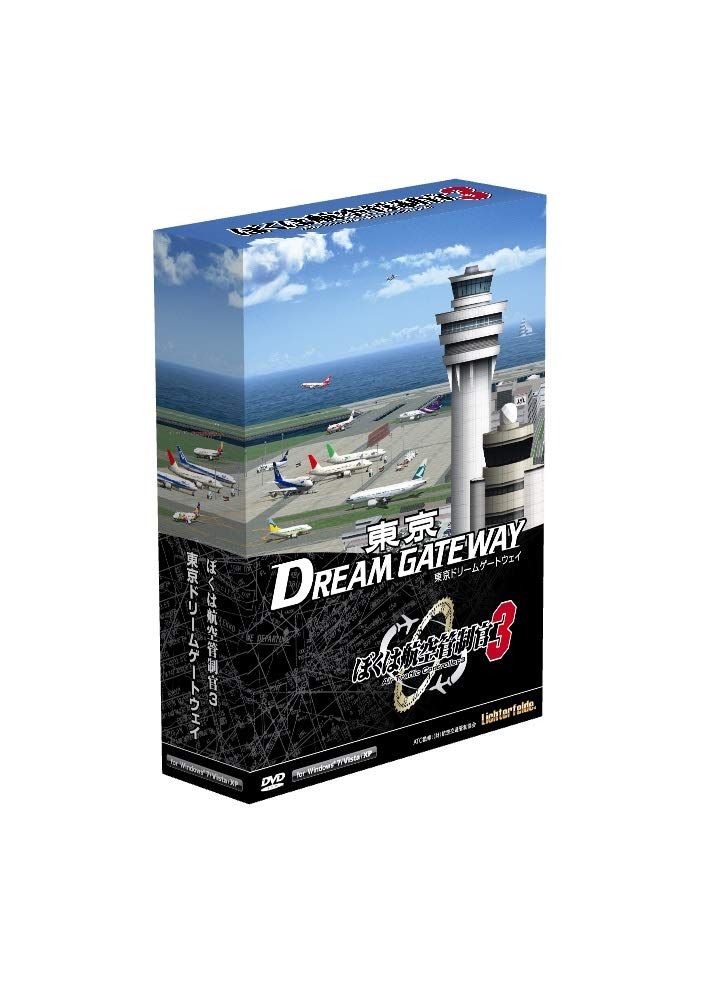 テクノブレイン ぼくは航空管制官3 東京ドリームゲートウェイ [パッケージ版]