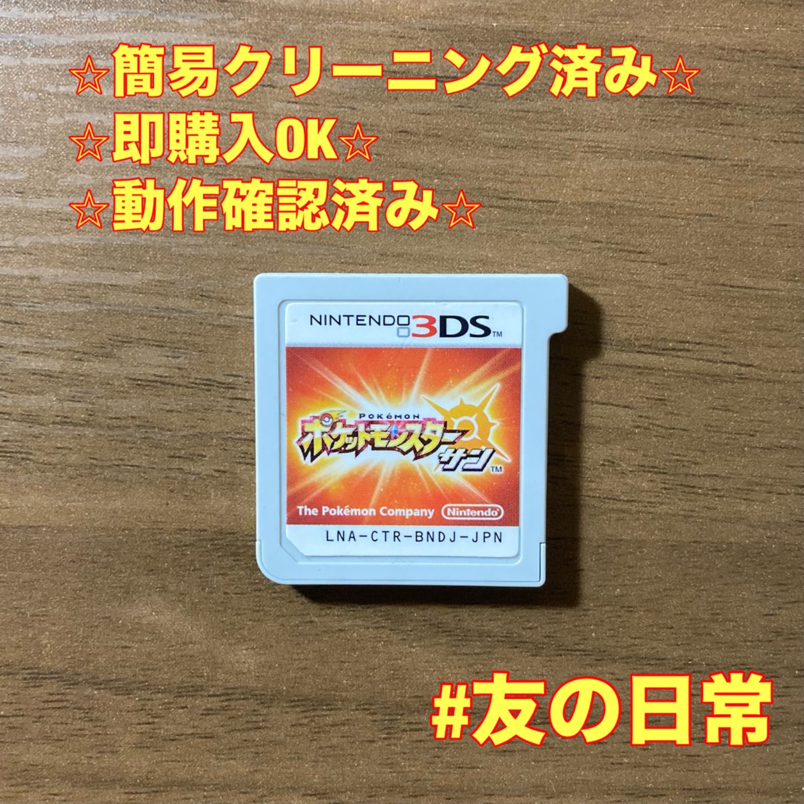 ポケットモンスター サン 3DS 84 - メルカリ