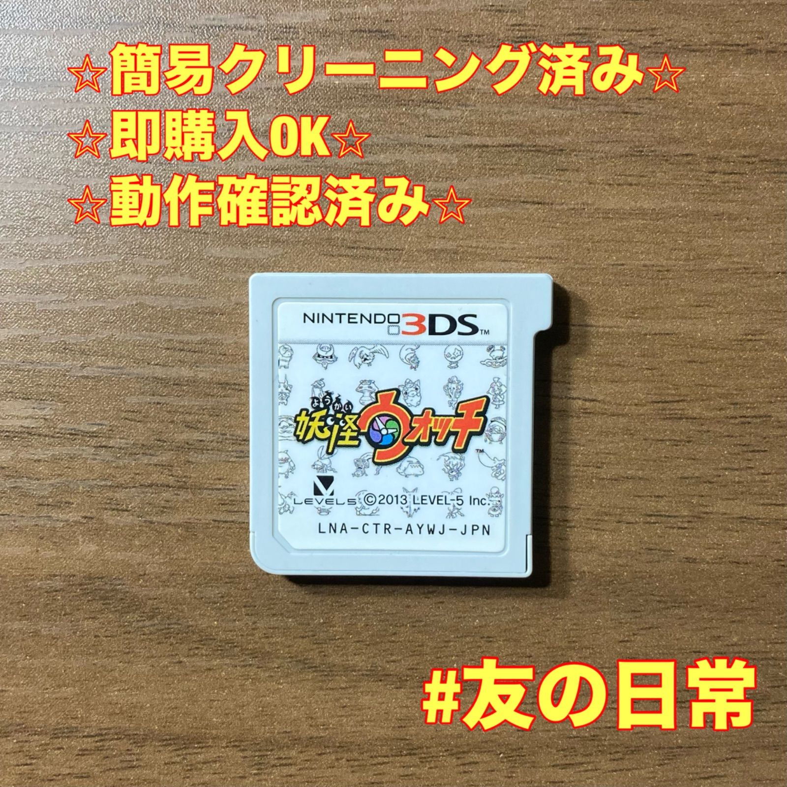 妖怪ウォッチ 初代 3DS 84 - メルカリ