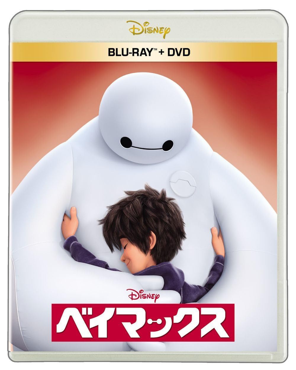 ベイマックス　ブルーレイ ＋ ＤＶＤ セット [Blu-ray]