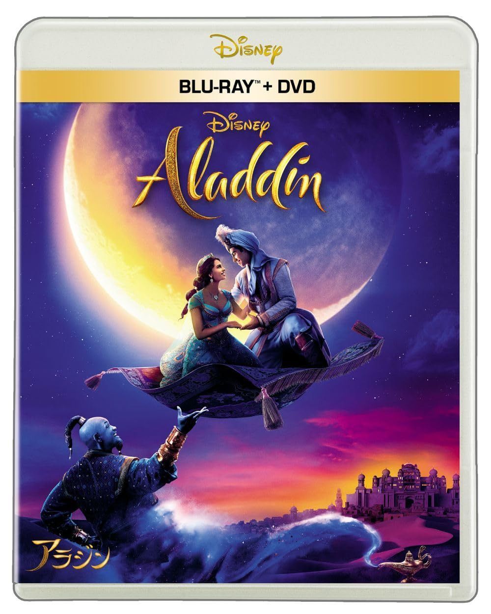 アラジン　ブルーレイ ＋ ＤＶＤ セット [Blu-ray]