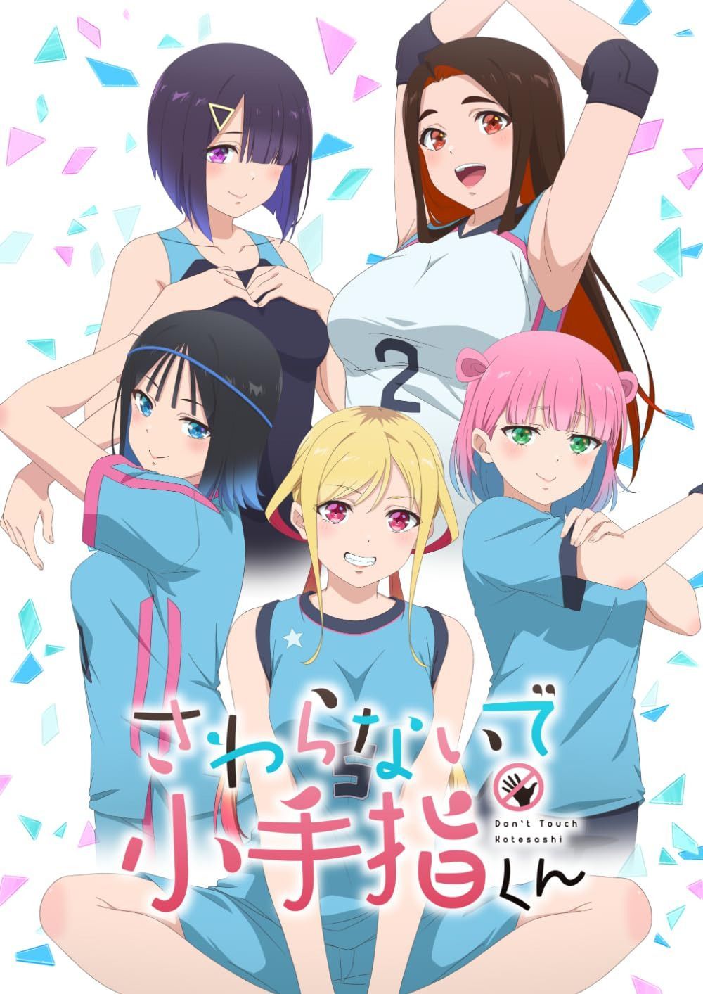 さわらないで小手指くん　下巻 [Blu-ray]