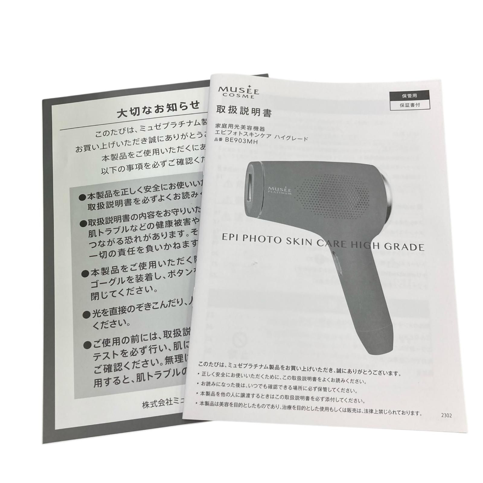 MUSEE PLATINUM 脱毛器 本体 BE903MH MUSEE PLATINUM 脱毛器 本体