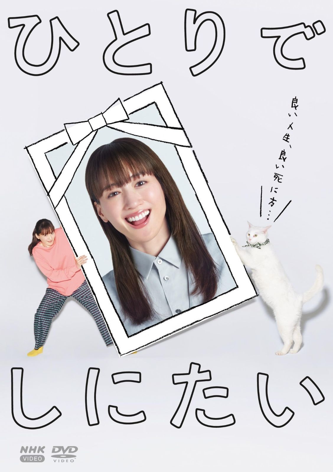 ひとりでしにたい DVD 全3枚 [DVD]