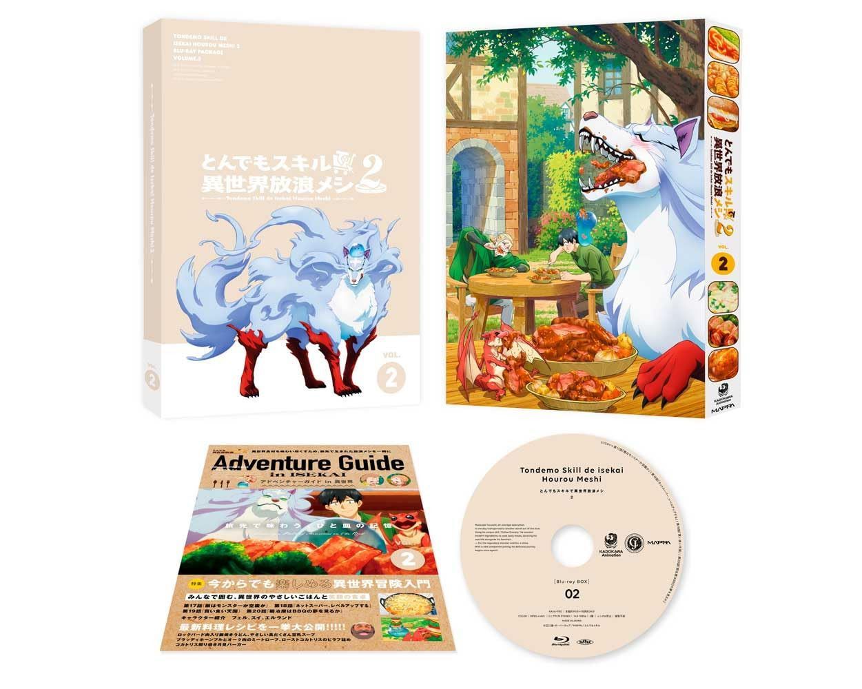 とんでもスキルで異世界放浪メシ2 第2巻 [Blu-ray]