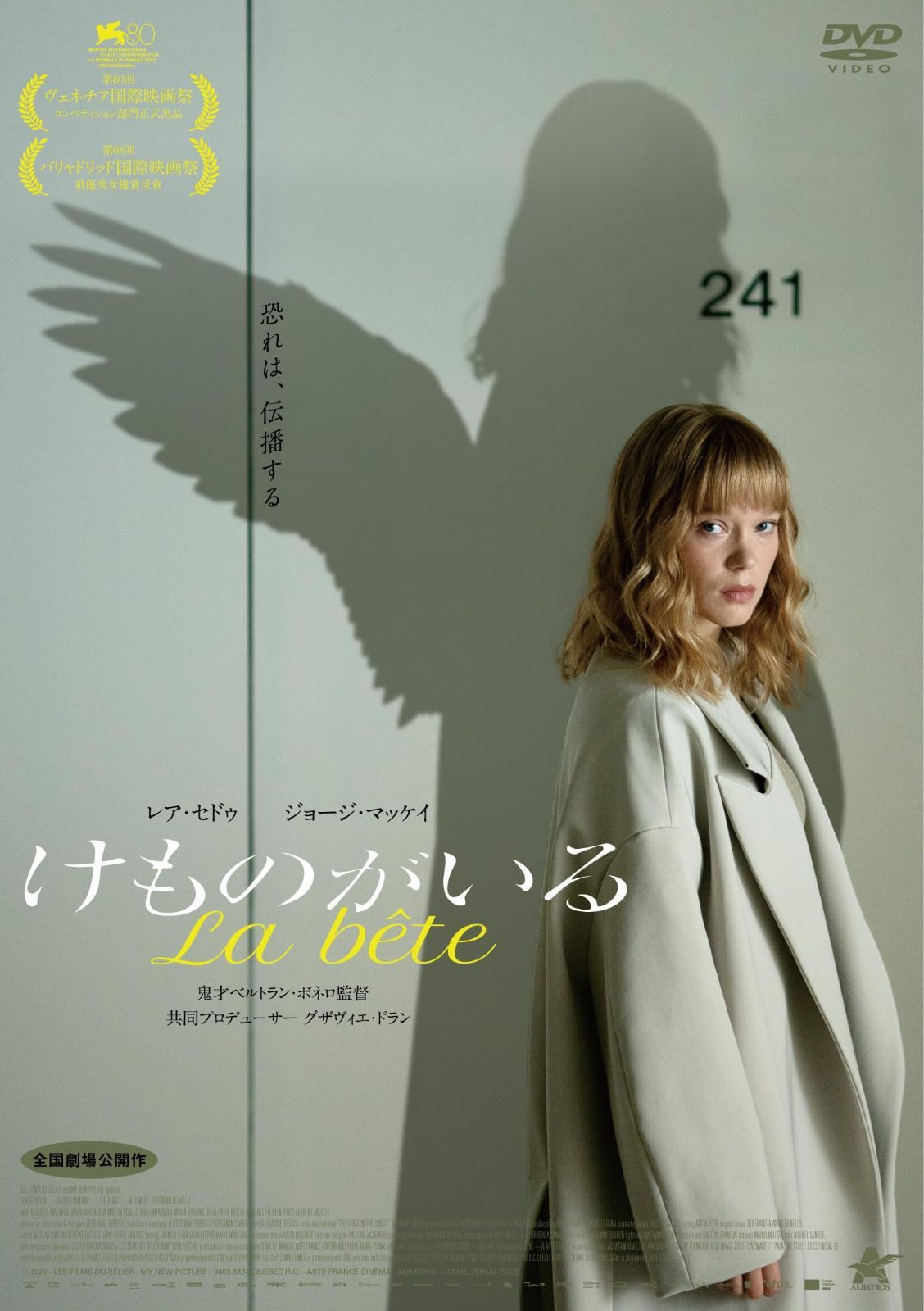 けものがいる [DVD]