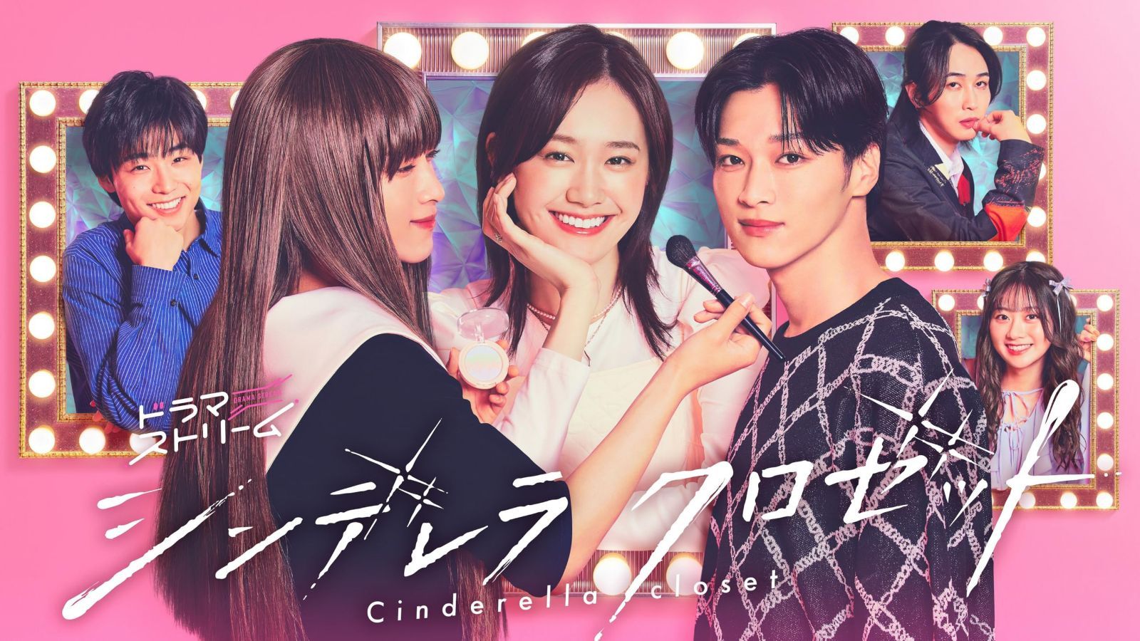 シンデレラ クロゼット　DVD-BOX [DVD]