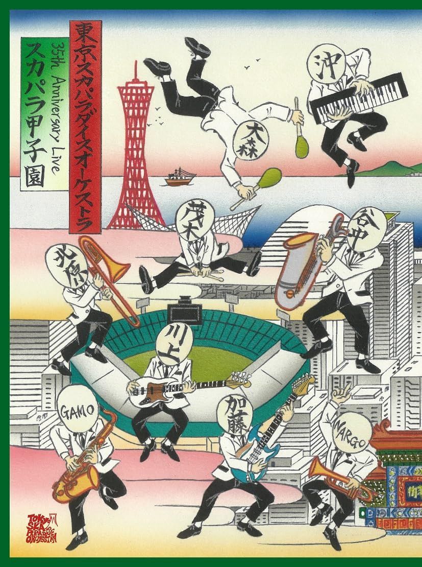 35th Anniversary Live「スカパラ甲子園」 (DVD2枚組） - 東京スカパラダイスオーケストラ [DVD]