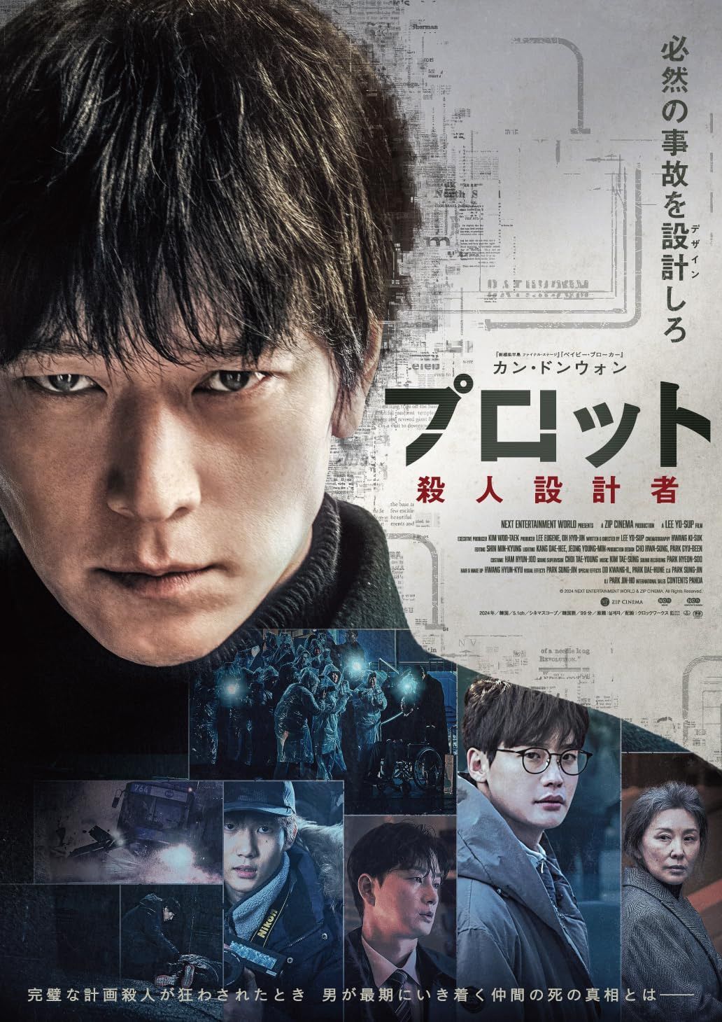 プロット 殺人設計者　豪華版 [Blu-ray]