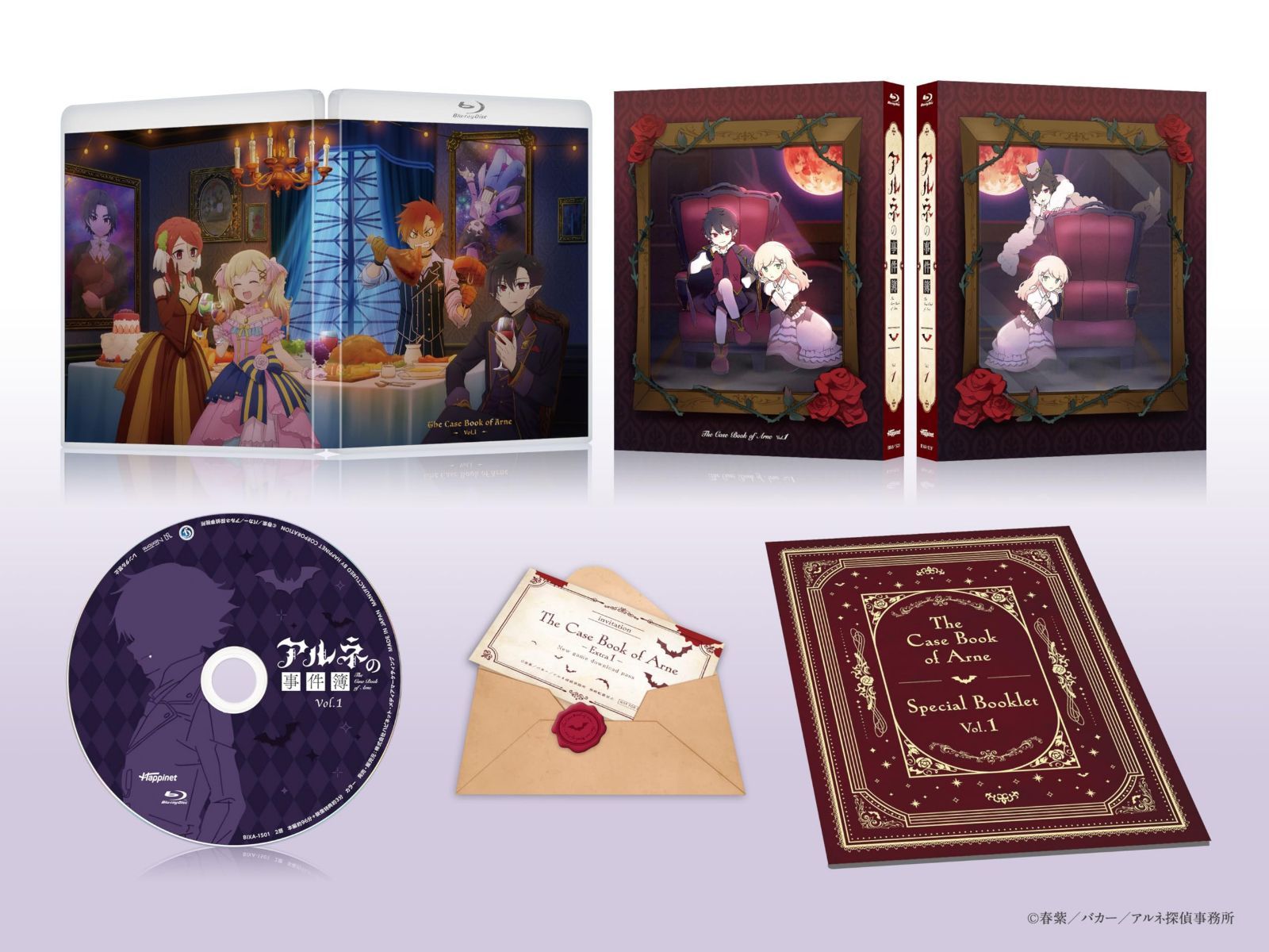 アルネの事件簿 1 [Blu-ray]