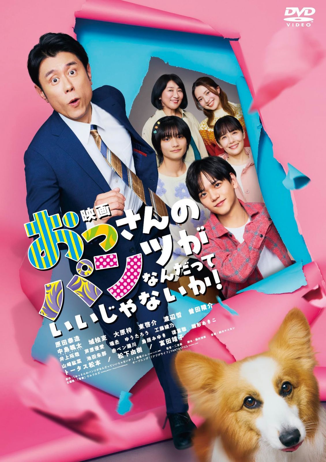 映画 おっさんのパンツがなんだっていいじゃないか！ [DVD]