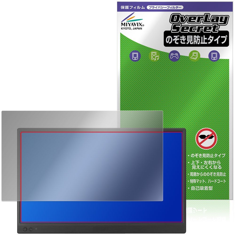 ASUS ZenScreen MB169CK 保護フィルム OverLay Secret for エイスース ゼンスクリーン 液晶保護 プライバシーフィルター 覗き見防止