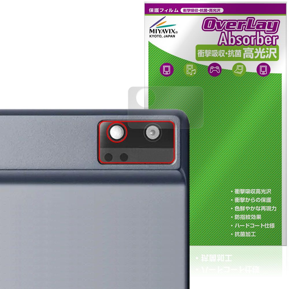 iFLYTEK AINOTE Air 2 リアカメラ用 保護フィルム OverLay Absorber 高