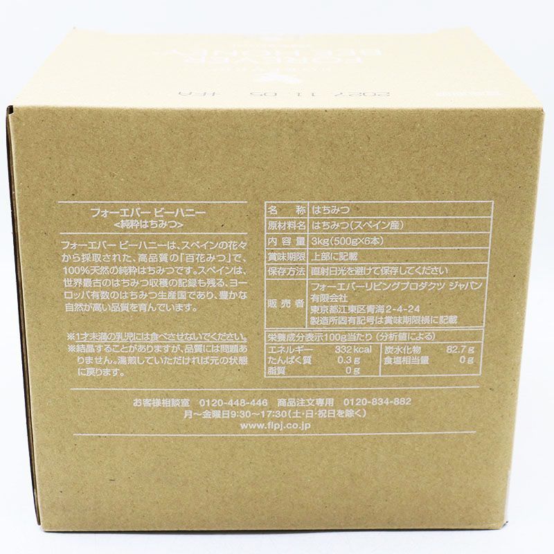 FLP フォーエバー ビーハニー 500g 6本 純粋はちみつ - メルカリ
