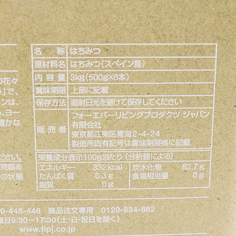 FLP フォーエバー ビーハニー 500g 6本 純粋はちみつ - メルカリ