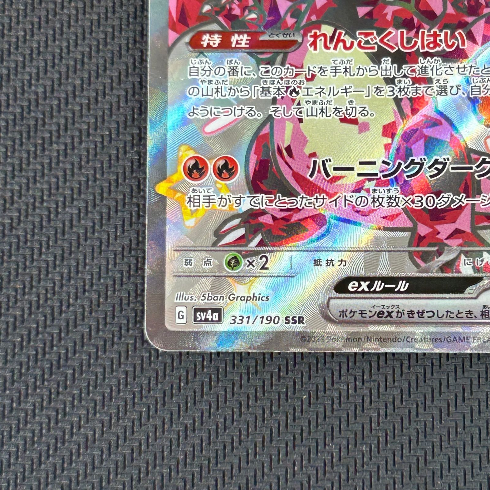 ポケカ リザードンex SSR 331/190/SV4A/B シャイニートレジャーex