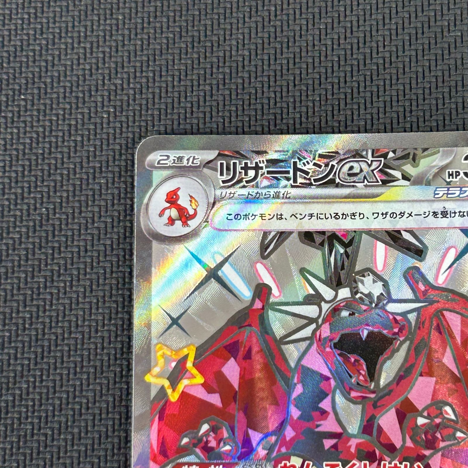 ポケカ リザードンex SSR 331/190/SV4A/B シャイニートレジャーex
