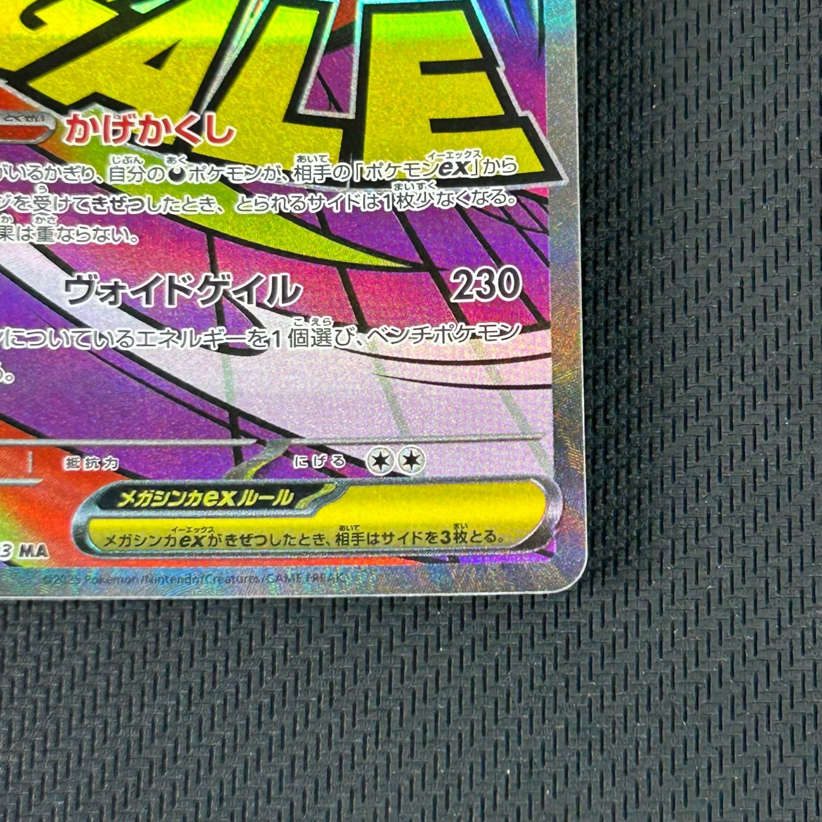 ポケカ メガゲンガーex MA 230/193 MEGAドリームex - メルカリ