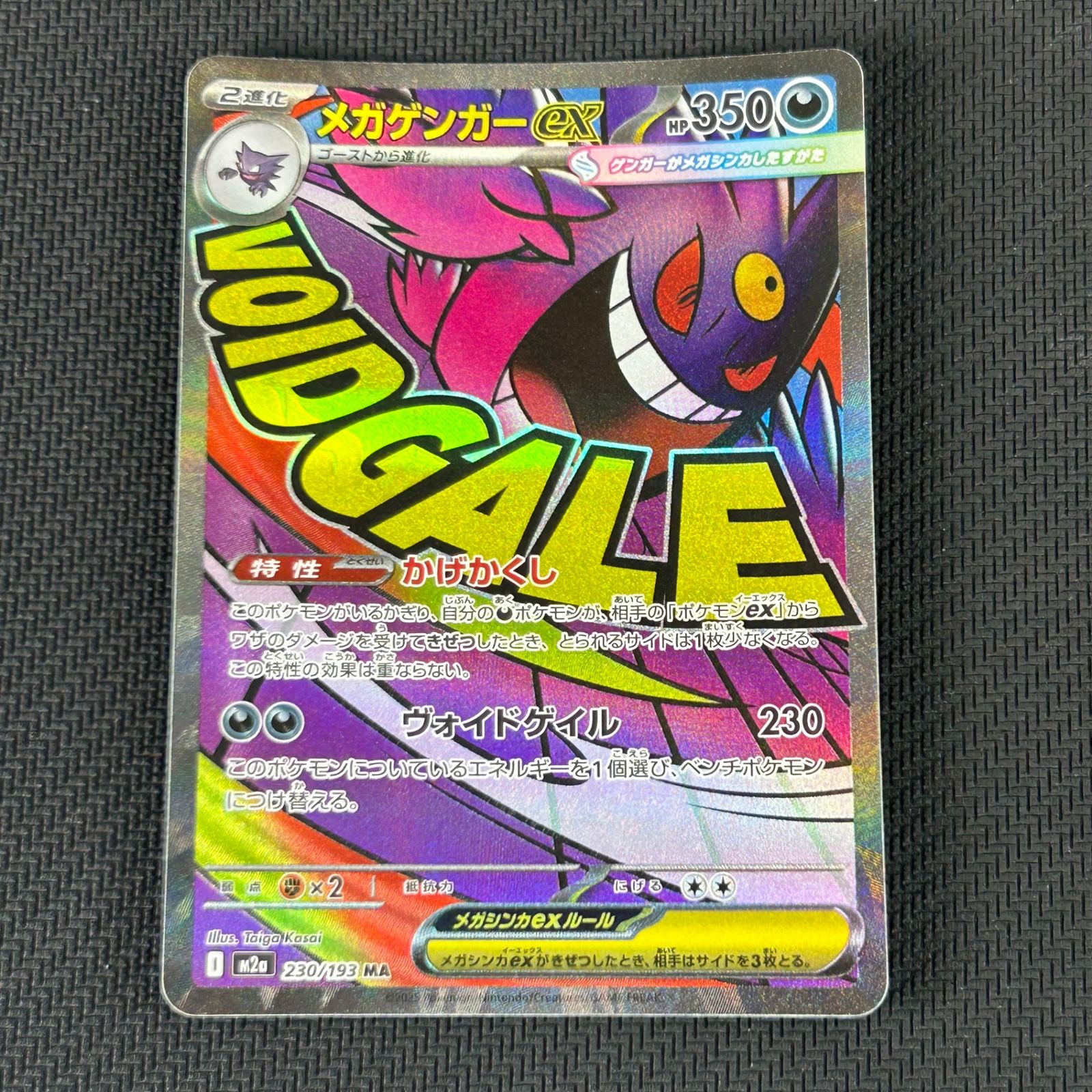 ポケカ メガゲンガーex MA 230/193 MEGAドリームex - メルカリ