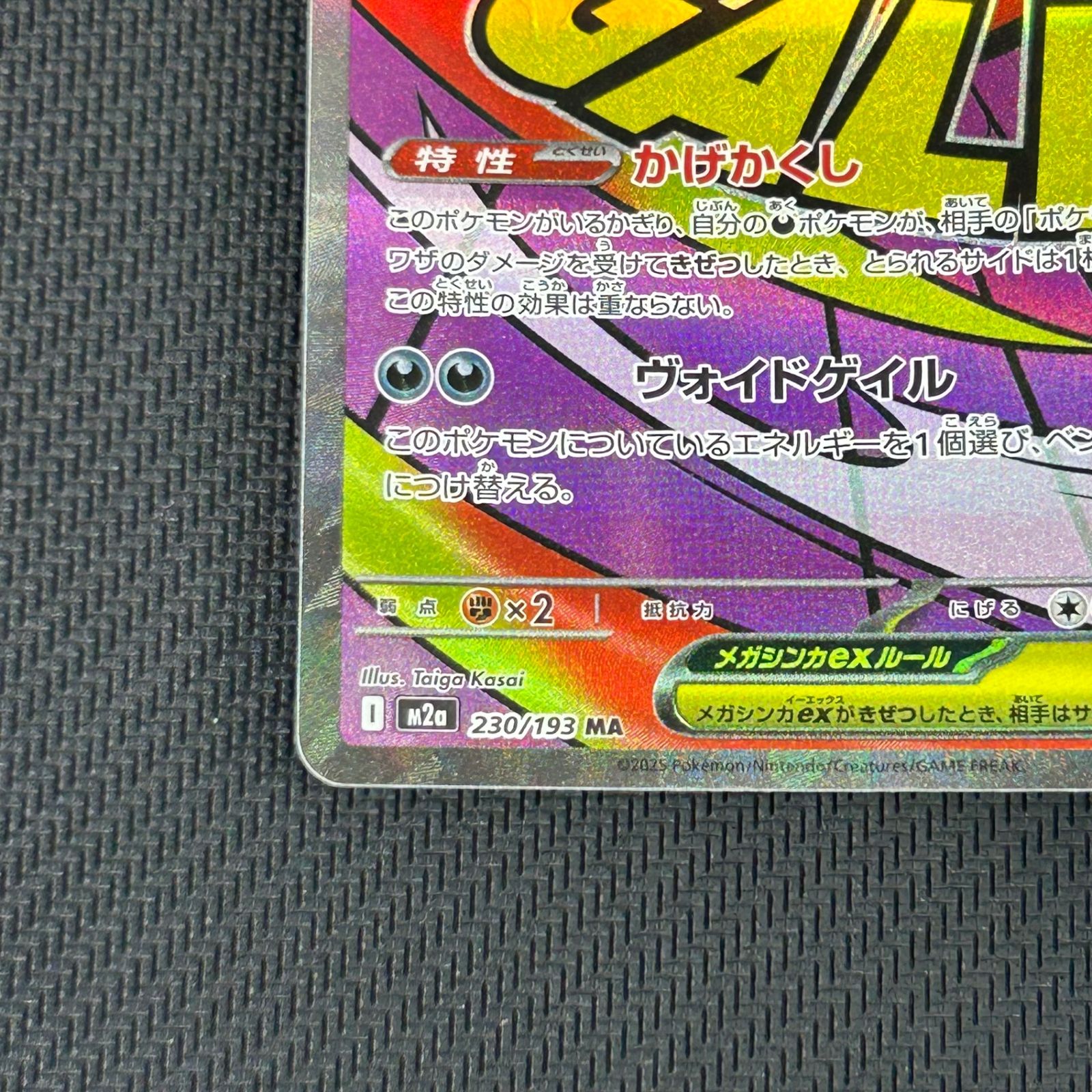 ポケカ メガゲンガーex MA 230/193 MEGAドリームex - メルカリ