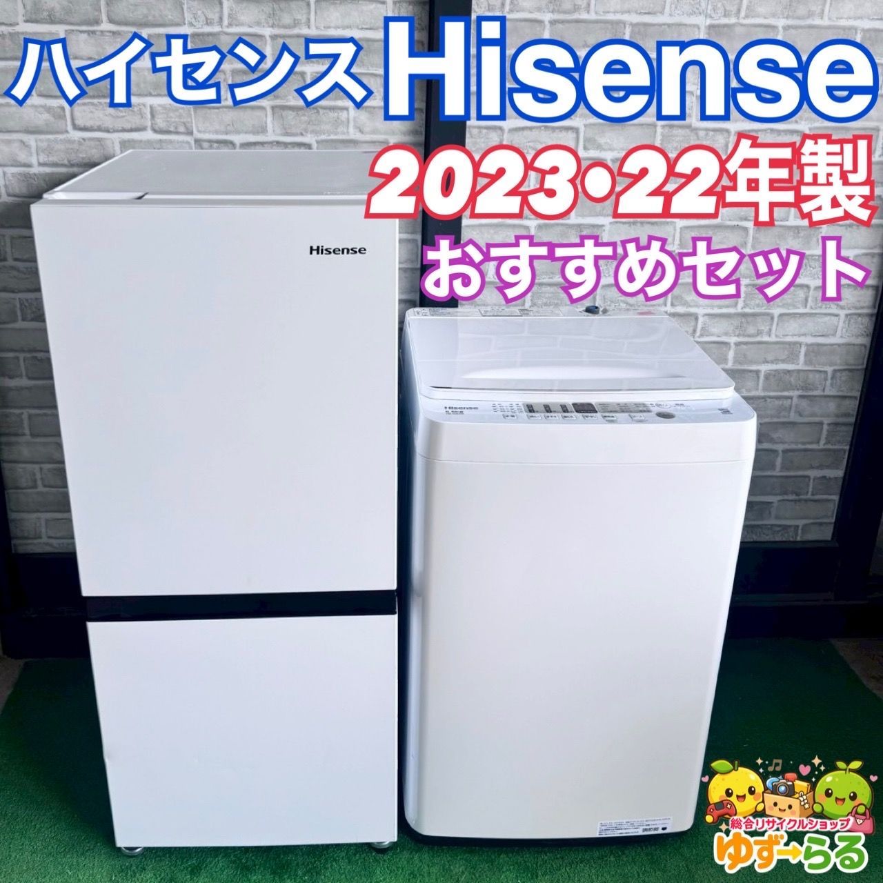 Hisense 冷蔵庫 ハイセンス洗濯機セット ハイセンス Hisense 冷蔵庫 洗濯機 2022年製 2023年製 家電セット お得