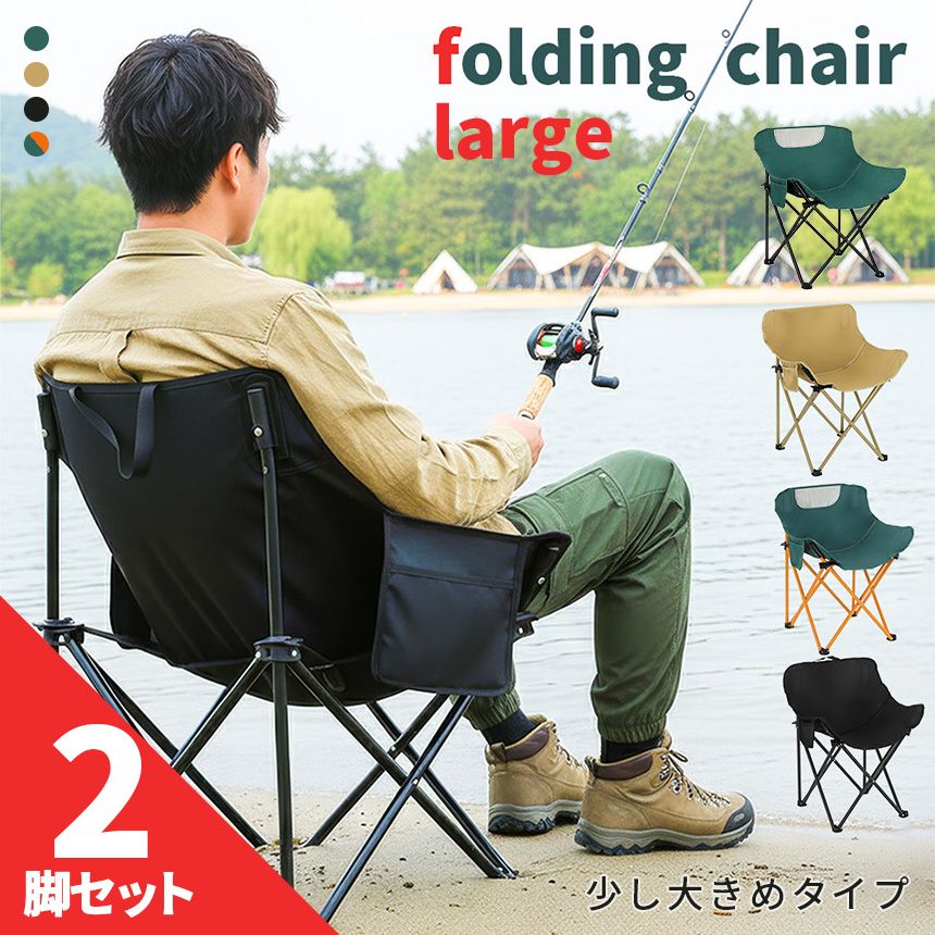 2脚セット 折りたたみ アウトドアチェア 軽量 コンパクト ポケット付き