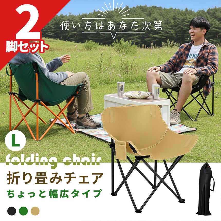 2脚セット 折りたたみ アウトドアチェア 軽量 コンパクト ポケット付き